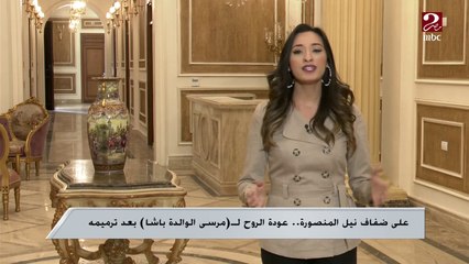 على ضفاف نيل المنصورة ..عودة الروح لمرسى الوالدة باشا بعد ترميمه