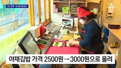 김밥·라면마저 가격 올라…더는 못 버티고 줄인상
