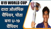 U19 WORLD CUP: Raj Bawa A rising star from the family of Olympic gold medalist | वनइंडिया हिंदी