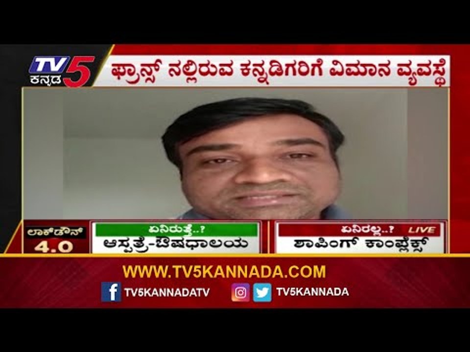 TV5 ಗೆ ಧನ್ಯವಾದ ತಿಳಿಸಿದ ಪ್ರಾನ್ಸ್​ನ ಕನ್ನಡಿಗ | Kannadigas In France | TV5 Kannada