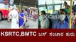 KSRTC, BMTC ಬಸ್ ಸಂಚಾರ ಶುರು | Lockdown Relief | TV5 Kannada