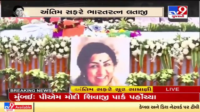 PM Modi attends state funeral of veteran singer Lata Mangeshkar at Mumbai's Shivaji Park _Tv9News