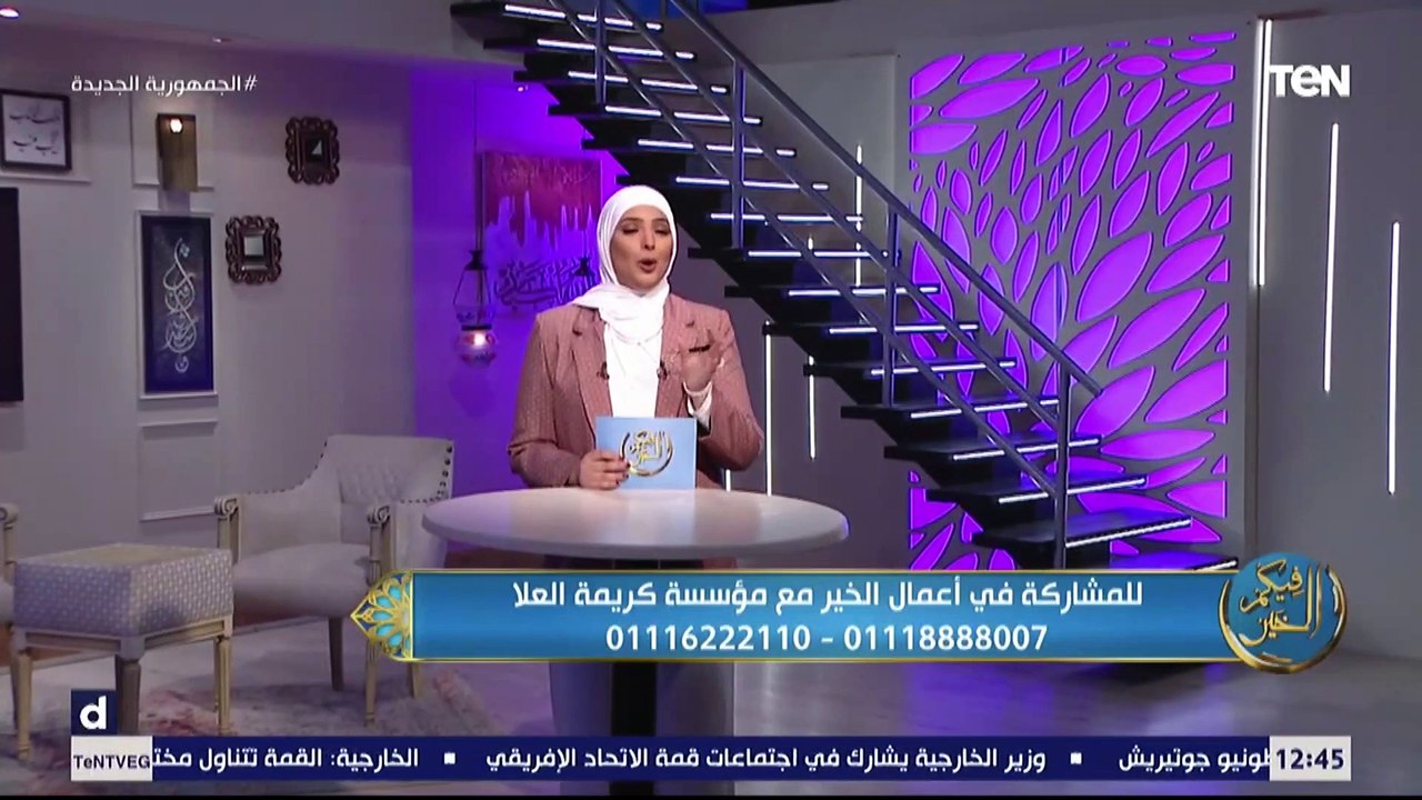 فيكم الخير | قصة الشاب وباب المسجد وحكايات مجالس العلماء.. وجهود مؤسسة كريمة العلا في توصيل