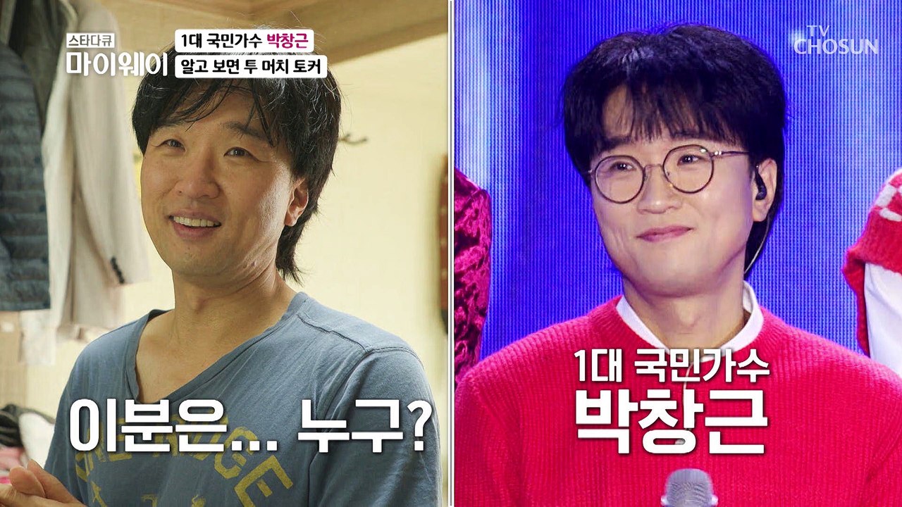 집안 곳곳 짠내 가득.. feat. 4절까지 가는 박창근 TMI TV CHOSUN 2...