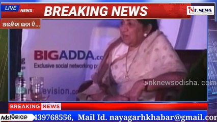 India's voice nightingale Lata Mangeshkar has passed away.  NKNEWS ODISHA||