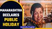 Maharashtra announces public holiday on Monday to mourn Lata Mangeshkar's death | Oneindia News