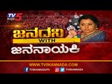 Janadani With Jananayaki | Tara Anuradha | TV5 Kannada