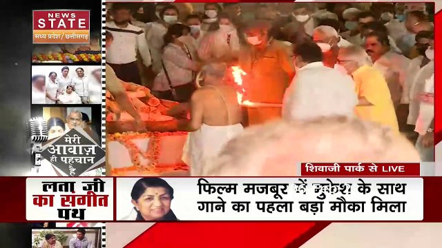 Lata Mangeshkar : पंचतत्व में विलीन हुईं स्वर कोकिला लता मंगेशकर | Lata Mangeshkar Passes Away |