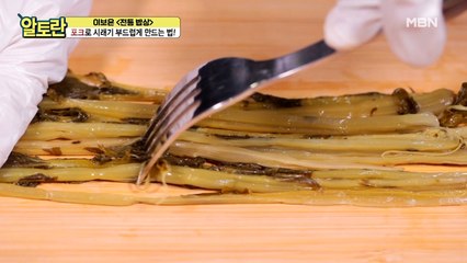 (시래기청국장) 시래기 부드럽게 만드는 비법은 '포크'?!