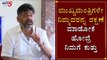 ಮುಖ್ಯಮಂತ್ರಿಗಳೇ ನಿಮ್ಮವರನ್ನ ರಕ್ಷಣೆ ಮಾಡೋಕೆ ಹೋದ್ರೆ ನಿಮಗೆ ಕುತ್ತು | DK Shivakumar On CM BSY | TV5 Kannada