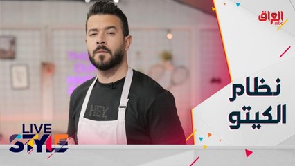 تعرفوا معنا على نظام الكيتو