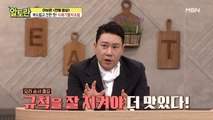 (시래기멸치조림) 순서가 중요해! 맛을 좌지우지하는 요리 순서! 이대로만 따라하세요~