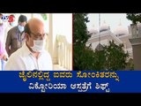 ಜೈಲಿನಲ್ಲಿದ್ದ  ಐವರು ಸೋಂಕಿತರನ್ನ ವಿಕ್ಟೋರಿಯಾ ಆಸ್ಪತ್ರೆಗೆ ಶಿಫ್ಟ್ | Minister Basavaraj Bommai | TV5 Kannada