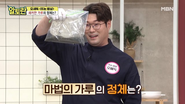 (팬프라이드시래기) 시래기 향 극대화! 마법의 비법 가루 정체는?!