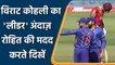 Ind vs WI 1st ODI: Virat Kohli played like a ‘leader’ today as he help Rohit Sharma | वनइंडिया हिंदी