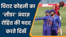 Ind vs WI 1st ODI: Virat Kohli played like a ‘leader’ today as he help Rohit Sharma | वनइंडिया हिंदी