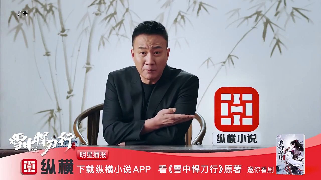 雪中悍刀行 Sword Snow Stride (2021) Ep 8 Eng Sub