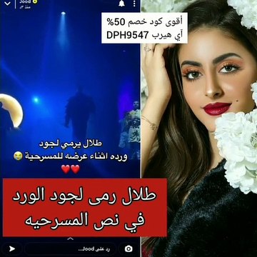 طلال باسم يرمي جود عزيز بوردة خلال عرضه المسرحي