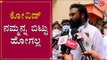 Health Minister Sriramulu Reacts On Lockdown 4.0 | ಕೋವಿಡ್ ನಮ್ಮನ್ನ ಬಿಟ್ಟು ಹೋಗಲ್ಲ | TV5 Kannada