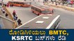 ರೋಡಿಗಿಳಿಯಲು BMTC, KSRTC ಬಸ್​ಗಳು ರೆಡಿ | Lock Down Update | TV5 Kannada