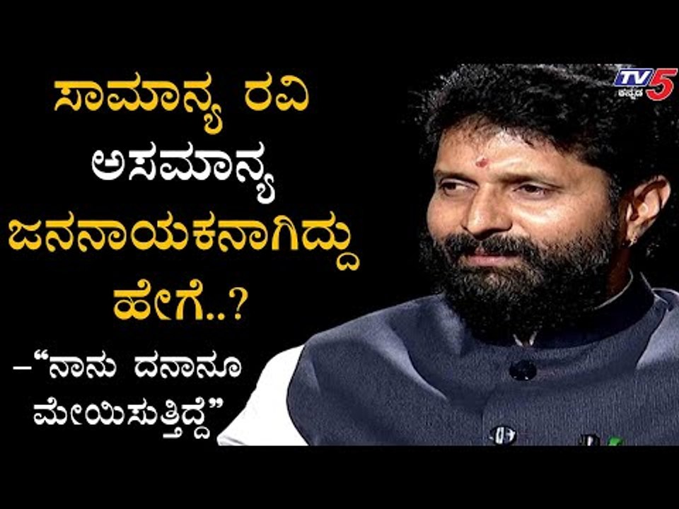 ಸಾಮಾನ್ಯ ರವಿ ಜನನಾಯಕನಾಗಿದ್ಧೇಗೆ?  | Minister CT Ravi | Namma Bahubali | TV5 Kannada