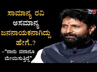 ಸಾಮಾನ್ಯ ರವಿ ಜನನಾಯಕನಾಗಿದ್ಧೇಗೆ?  | Minister CT Ravi | Namma Bahubali | TV5 Kannada