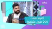 محمود غياث يكشف سر نجاح أغنيته التي تجاوزت الـ200 مليون مشاهدة  والمطربة التي يتمنى أن يتعاون معها!