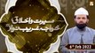 Seerat o Akhlaq e Hazrat Khwaja Ghareeb Nawaz || Syed Atiq Ur Rehman || 6th Feb 2022 || ARY Qtv