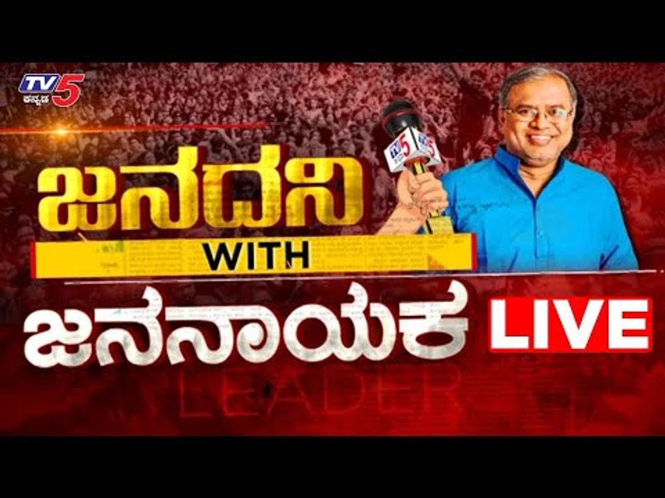 Live : Suresh Kumar Karnataka Educational Minis...