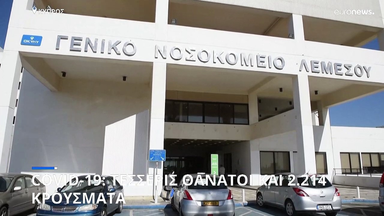 Κύπρος: Τέσσερις θάνατοι και 2.214 νέα κρούσματ...