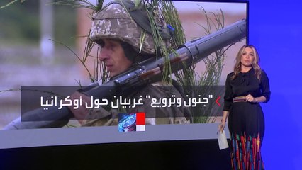 رد ساخر من موسكو على تقرير الاستخبارات الأميركية حول أوكرانيا