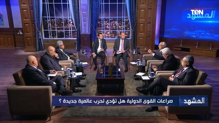 علي الدين هلال يفجر مفاجأة: أمريكا تحاول توريط روسيا في الحرب وانهاكها اقتصاديا
