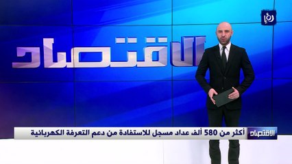 أكثر من 580 ألف عداد مسجل للاستفادة من دعم التعرفة الكهربائية