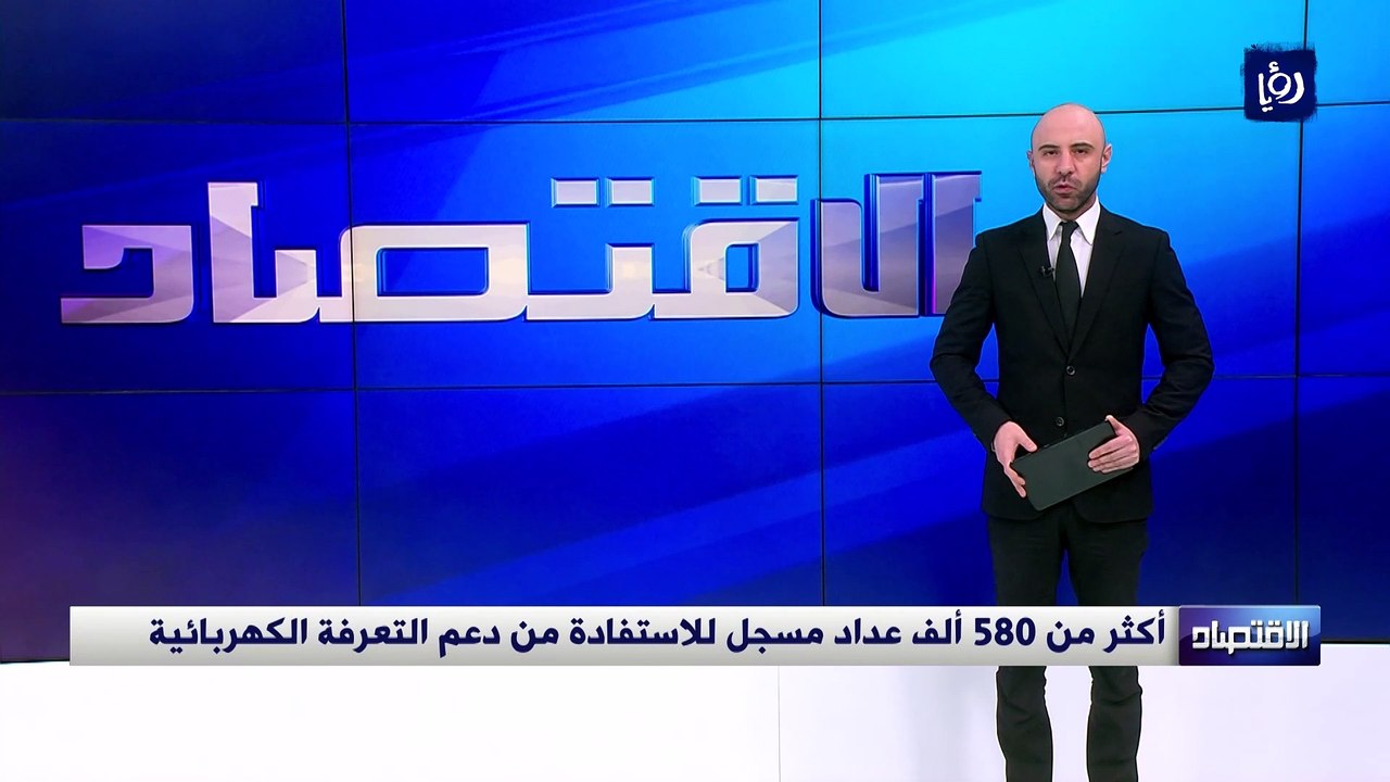 أكثر من 580 ألف عداد مسجل للاستفادة من دعم التعرفة الكهربائية