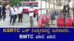 KSRTC ಬಸ್​ ನಿಲ್ದಾಣದಲ್ಲಿ ಜನಸಾಗರ.. BMTC ಖಾಲಿ ಖಾಲಿ | Majestic Bus Stand | Lockdown Relief | TV5 Kannada
