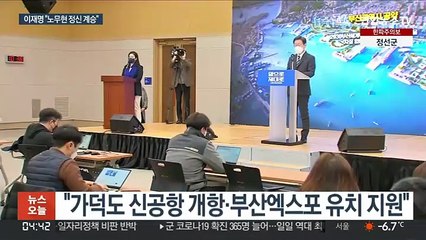 이재명, 盧 참배하며 눈물…"남부 수도권 구축"