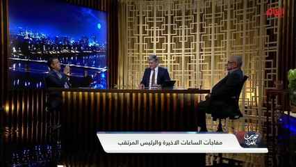 أسباب كون العراق بلد ديمقراطي لكن بلا ديمقراطيين.. حديث بغداد يستفسر