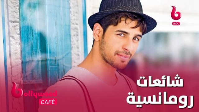 ما حقيقة العلاقات الرومانسية التي جمعت سيدهارث مالهوترا مع أجمل نجمات بوليوود