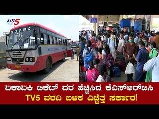 ಏಕಾಏಕಿ ಟಿಕೆಟ್​ ದರ ದುಪ್ಪಟ್ಟು ಮಾಡಿರುವ ಕೆಎಸ್​ಆರ್​ಟಿಸಿ | Bus Fare Hike By KSRTC | TV5 Kannada