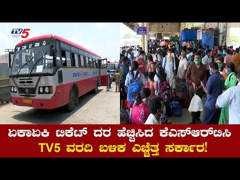 ಏಕಾಏಕಿ ಟಿಕೆಟ್​ ದರ ದುಪ್ಪಟ್ಟು ಮಾಡಿರುವ ಕೆಎಸ್​ಆರ್​ಟಿಸಿ | Bus Fare Hike By KSRTC | TV5 Kannada