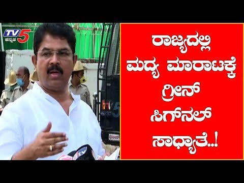 Karnataka Govt Plans to Reopen liquor ( Wine ) Shops After May 4 | TV5 Kannada