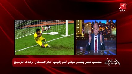 لا تبكي كنت قائدا عظيما.. عمرو أديب يوجه رسالة خاصة وهامة لمحمد صلاح