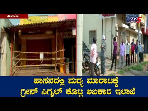 Excise Department In Hassan Grant Permission To Open liquor Shops | TV5 Kannada