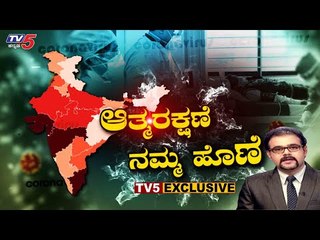 Diksoochi With Gaurish Akki | ಆತ್ಮರಕ್ಷಣೆ ನಮ್ಮ ಹೊಣೆ | Covid-19 | TV5 Kannada