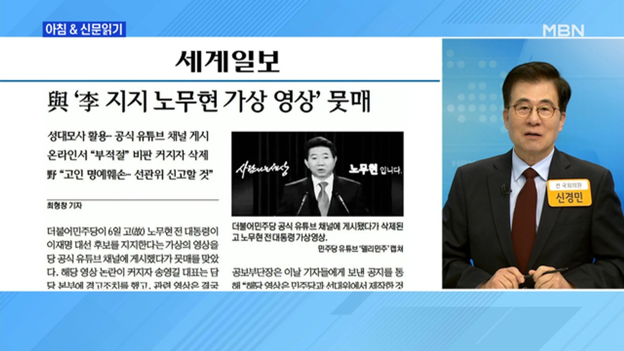 신문브리핑 2 "봉화마을서 눈물, 강정마을서 울컥…노무현 소환한 李·尹" 외 주요기사