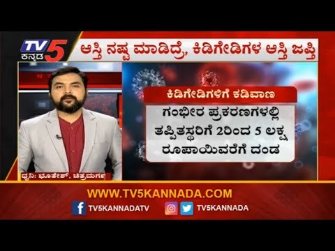 ರಾಜ್ಯ ಸರ್ಕಾರದ ಸುಗ್ರೀವಾಜ್ಞೆಗೆ ರಾಜ್ಯಪಾಲರ ಅಂಕಿತ | Janadhani | TV5 Kannada