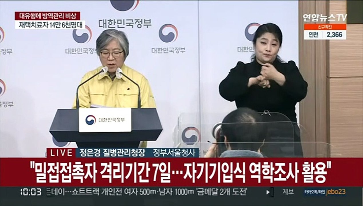 [현장연결] 중대본 "오미크론 변이, 가족 중 2차 발병률 높은 것 확인"