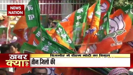 UP Elections 2022 : PM Modi to Rally in UP's Bijnor Today