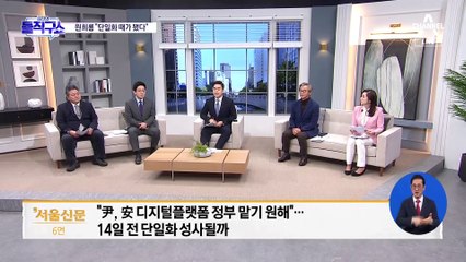 국민의힘, 공개 언급 속속…단일화 시동거나