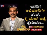 ಈ ಖಡಕ್​ ಆಫೀಸರ್​ಗೆ ಅಭಿಮಾನಿಗಳ ಬಳಗ, ಸ್ಟೇಡಿಯಂ ಸಹ ಇದೆ | Namma Bahubali | TV5 Kannada